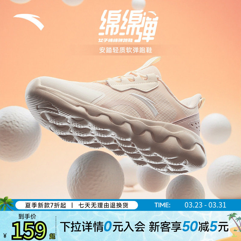安踏绵绵弹运动鞋女鞋跑步鞋2026春季新款透气轻便软底减震跑鞋子