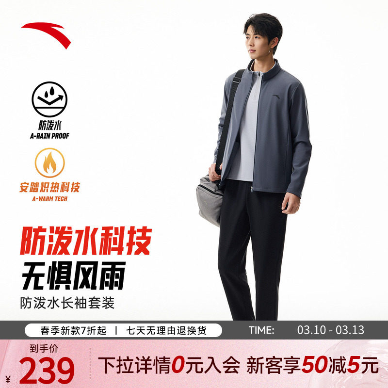 安踏套装男款2025秋季新款防泼水立领外套行政夹克运动长裤两件套