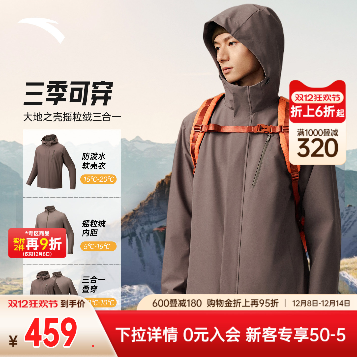 安踏防泼水软壳三合一运动外套男2025冬季新款加绒夹克上衣两件套