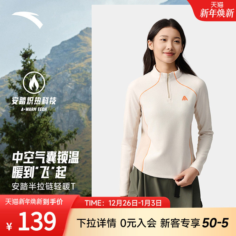 安踏轻暖T丨半开襟户外抓绒衣女2025秋冬修身显瘦长袖t恤运动上