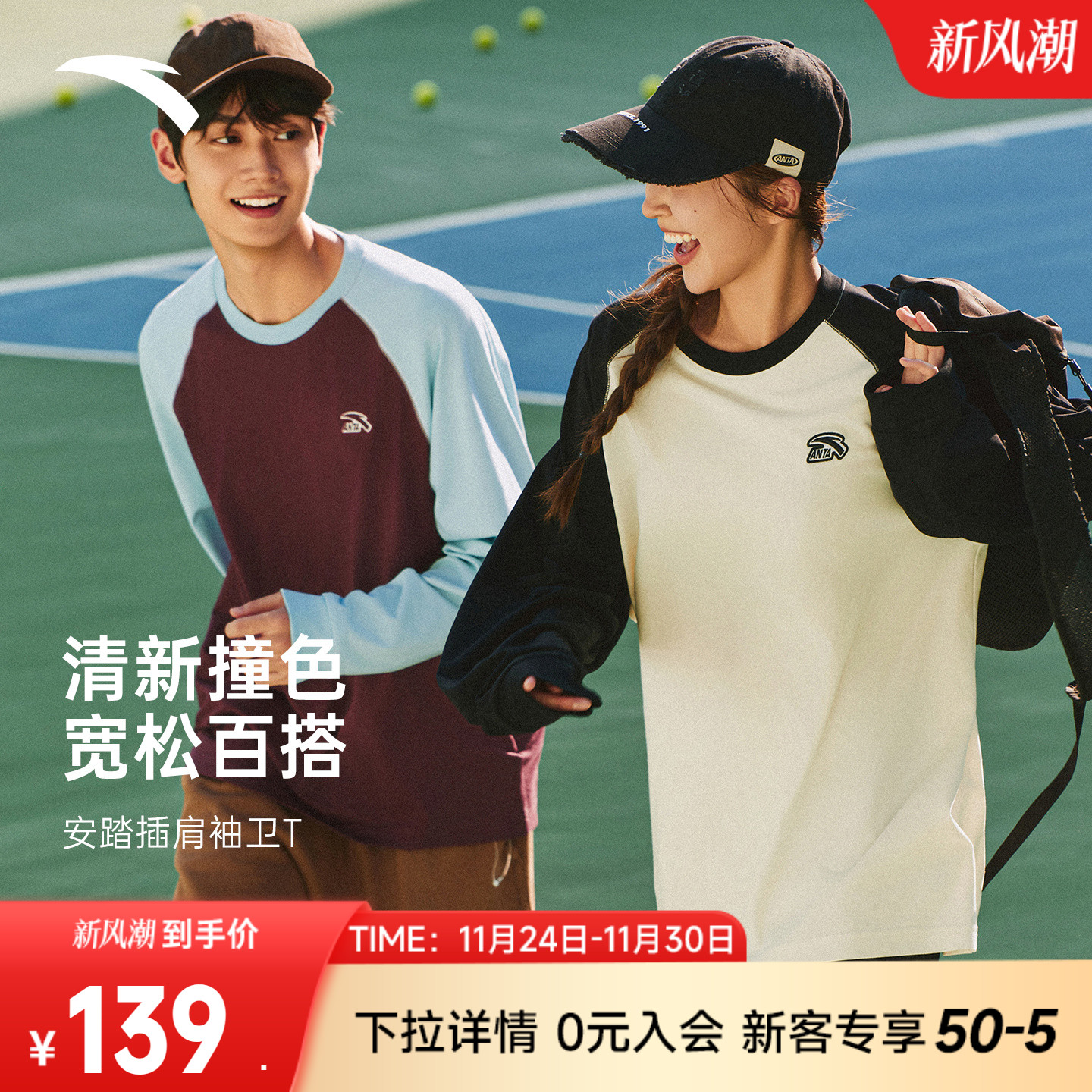 安踏长袖男2025新款秋季潮流撞色拼接长T恤舒适内搭宽松彩色卫衣