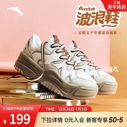 安踏波浪鞋丨厚底增高板鞋女