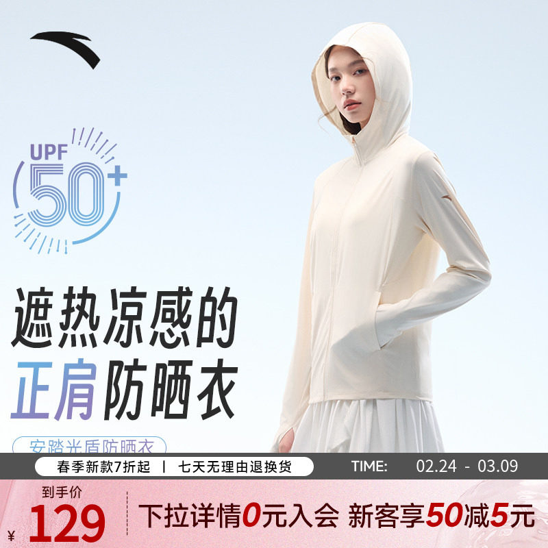 安踏光盾防晒衣丨绝绝紫4代冰丝防晒衣女款夏季透气外套162527707