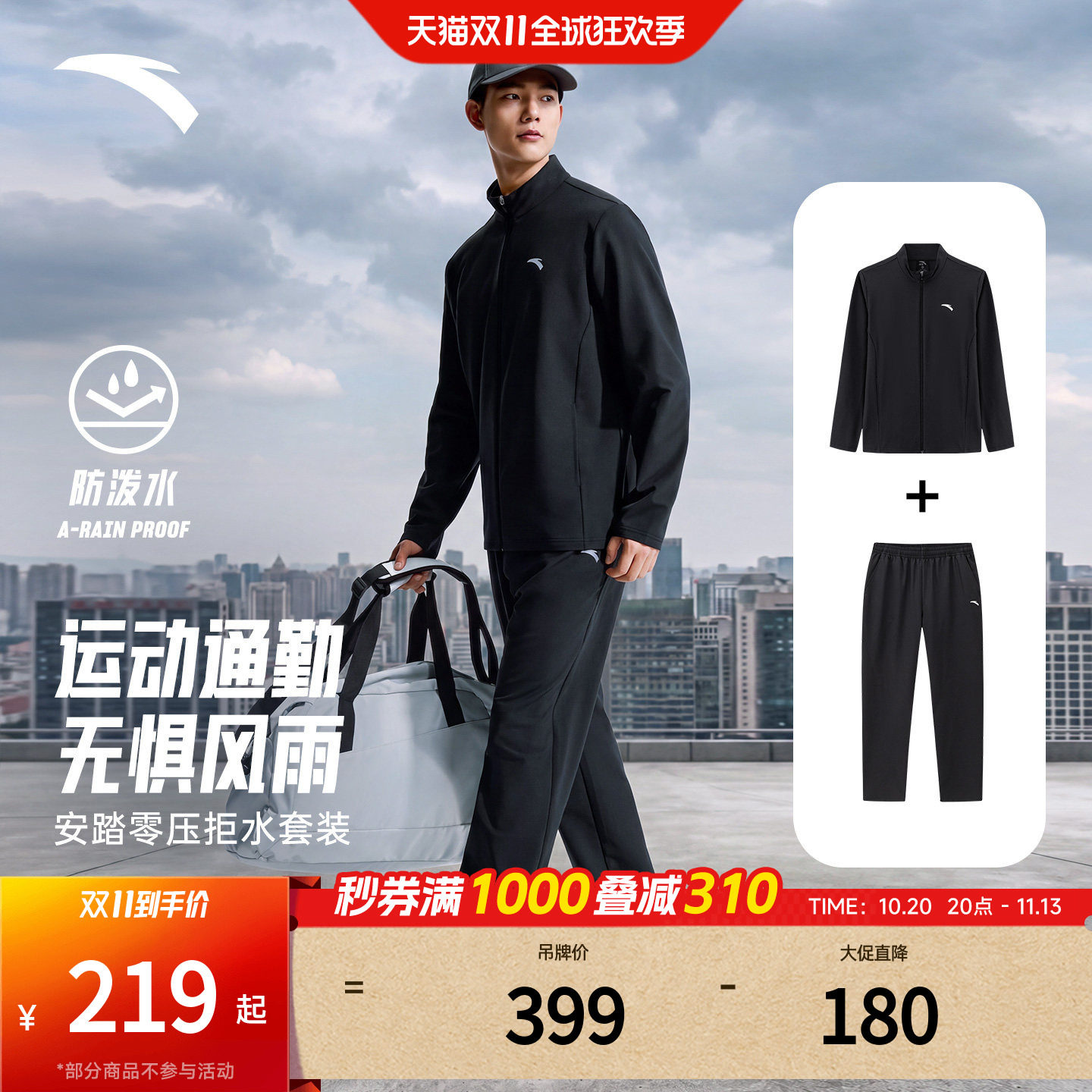 安踏男防泼水立领长袖梭织套装
