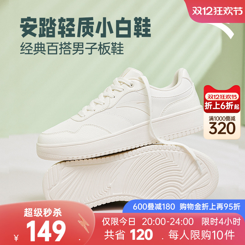 安踏男子经典潮流板鞋