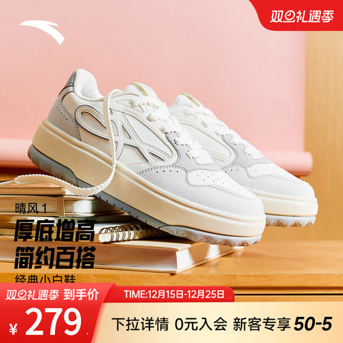 安踏晴风丨厚底低帮板鞋女