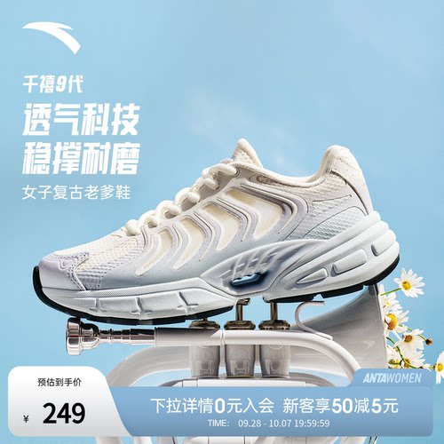 安踏千禧9潮流复古休闲鞋