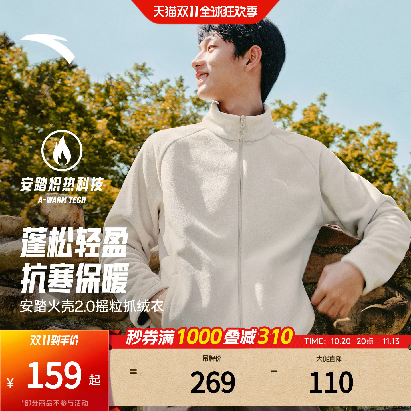 安踏火壳2.0摇粒抓绒衣 | 大地之壳男新款运动上衣外套冲锋衣内胆
