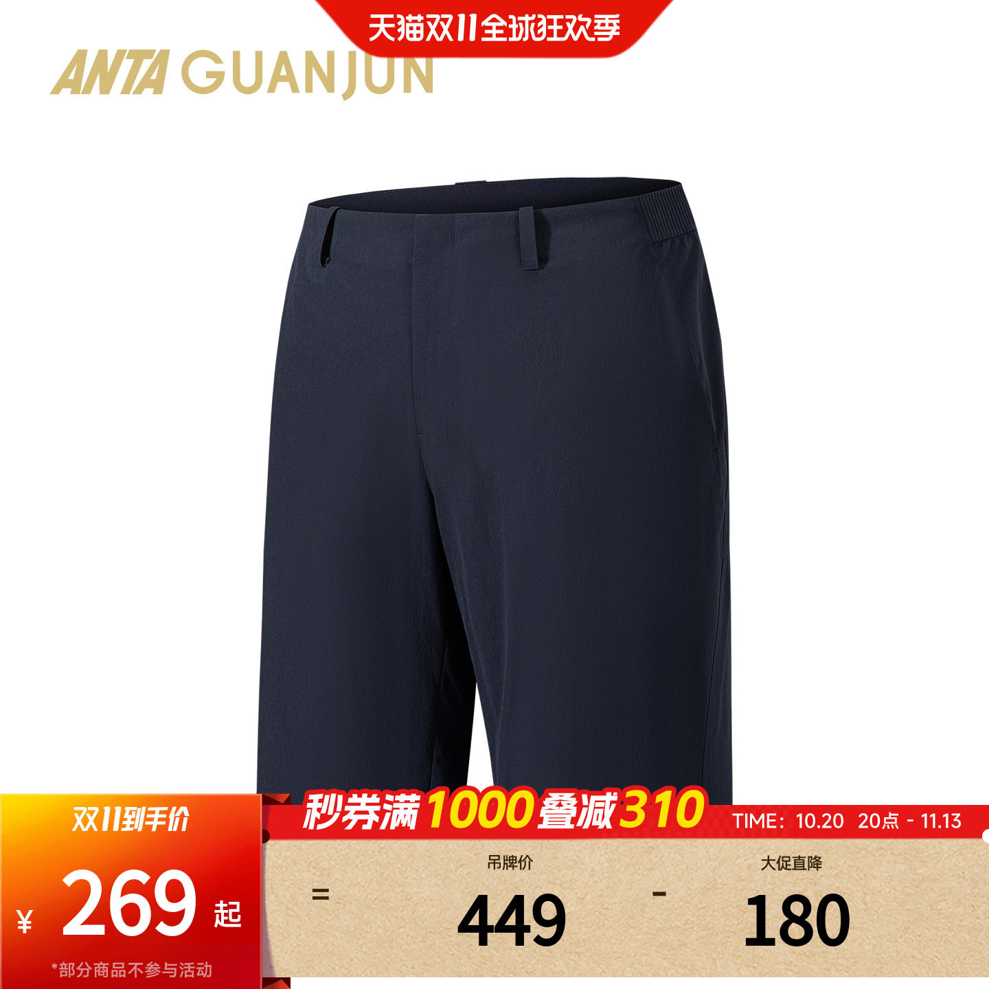 安踏冠军全天候系列荣耀智型裤男冰肤防晒修身梭织短裤152620515