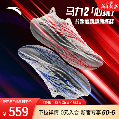 安踏马力2心跳长距离碳板跑鞋男