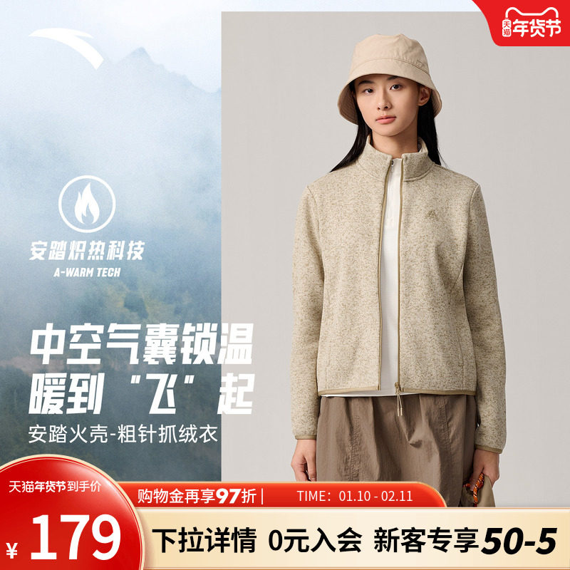 安踏火壳粗针抓绒衣丨大地之壳3.0女秋冬新款立领外套运动上衣,运动服/休闲服装,运动茄克/外套,淘宝优惠券,粉丝福利购,淘宝优惠卷