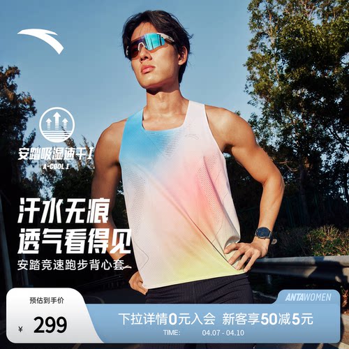 安踏零压速干套装丨C42专业竞速跑步套装男士运动背心短裤两件套