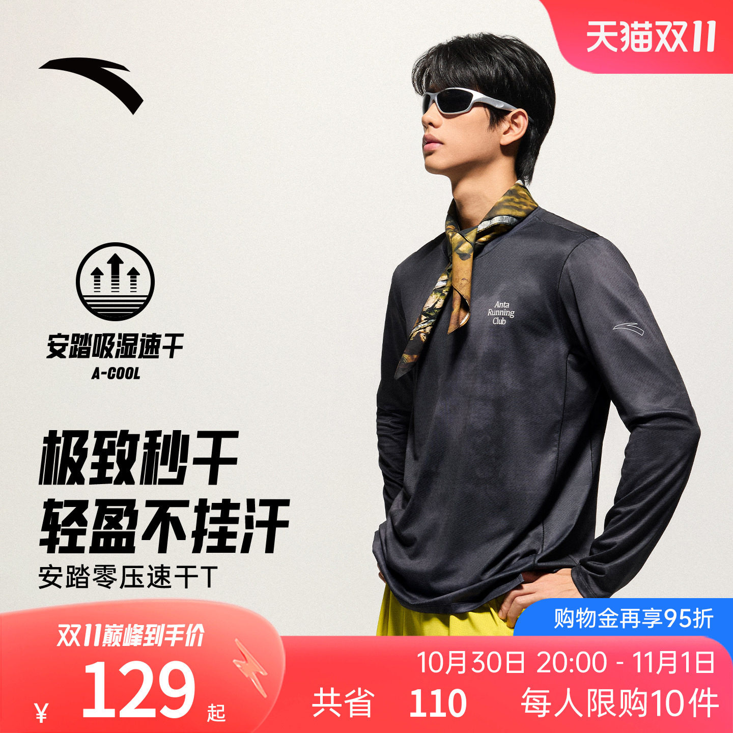 安踏微多孔速干跑步T恤