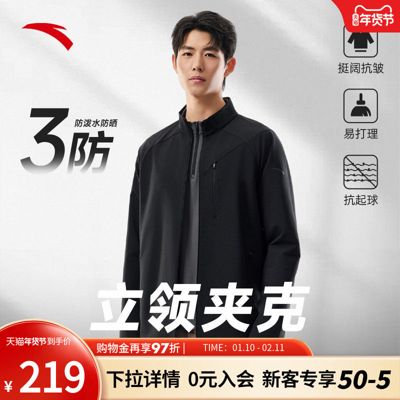 安踏官方外套男秋冬新款商务立领夹克防泼水通勤行政男装上衣短款,运动服/休闲服装,运动茄克/外套,淘宝优惠券,粉丝福利购,淘宝优惠卷