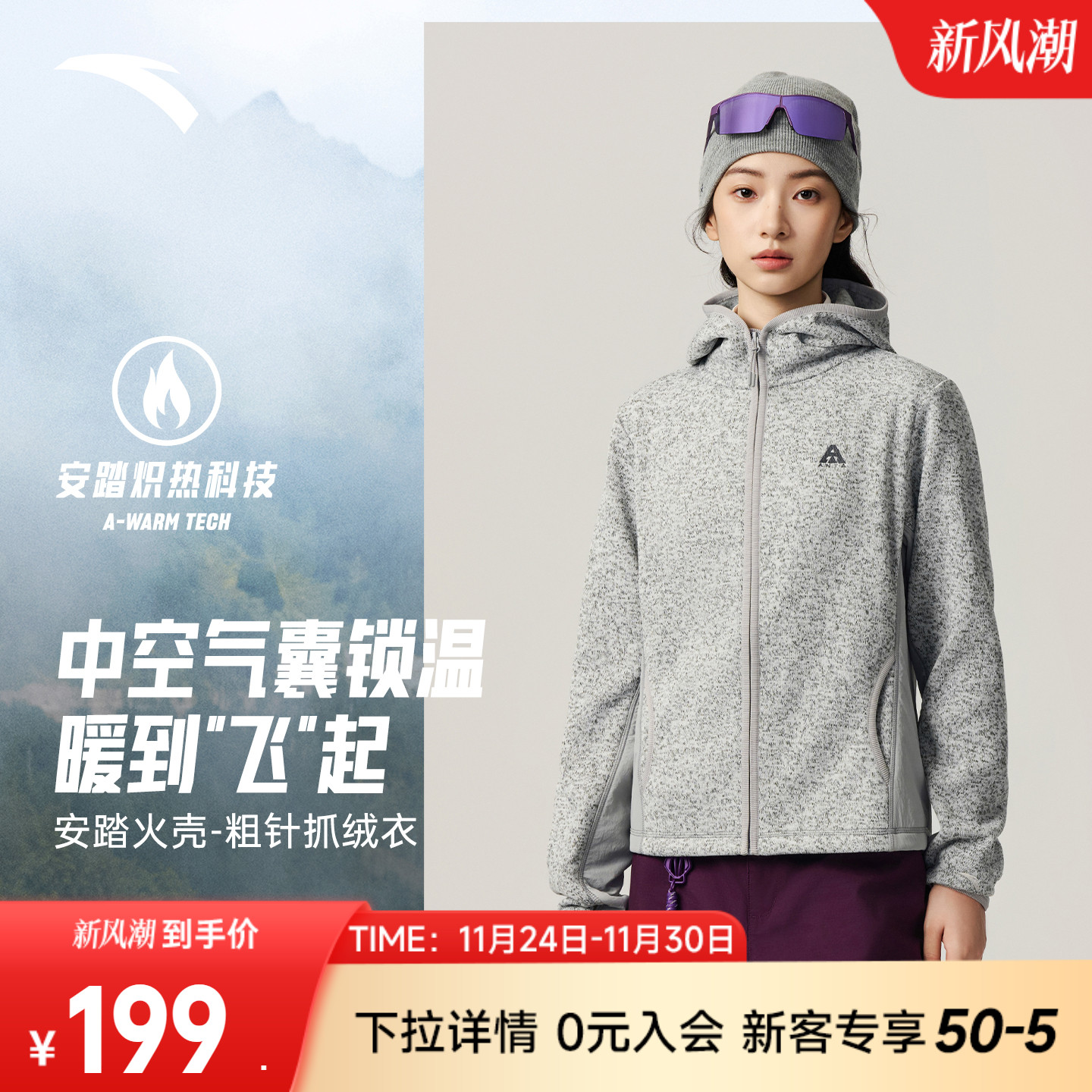 安踏火壳粗针抓绒衣丨大地之壳户外连帽外套女装秋冬新款运动上衣