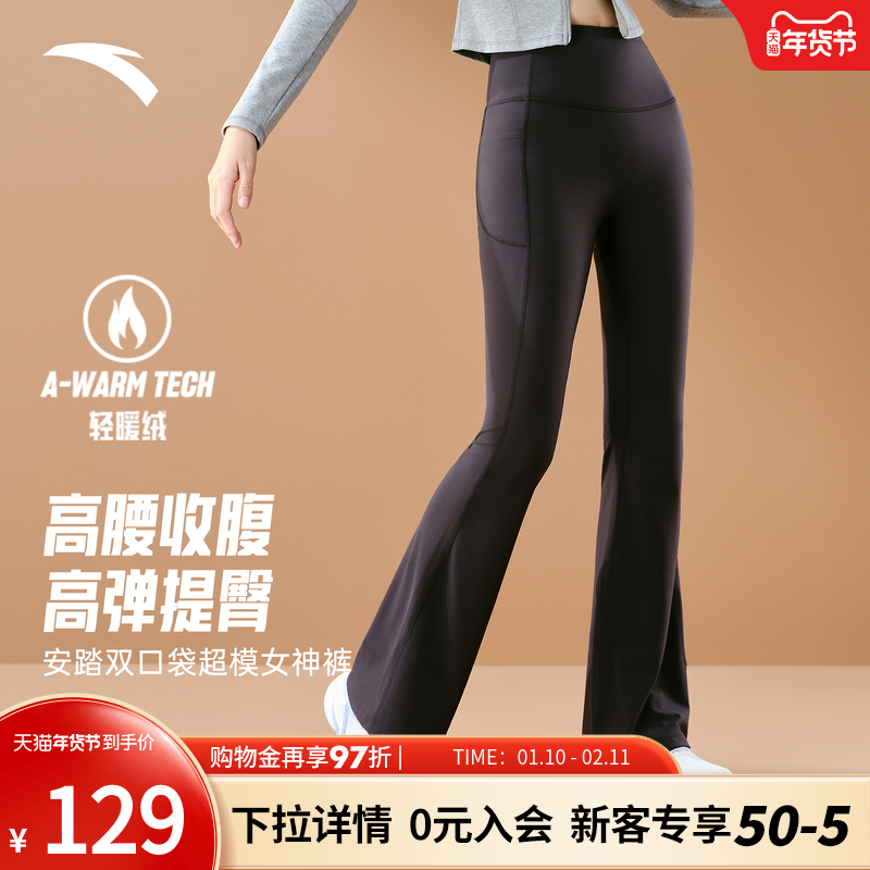 安踏小蛮腰喇叭裤女2025新款运动休闲薄绒保暖紧身健身提臀瑜伽裤