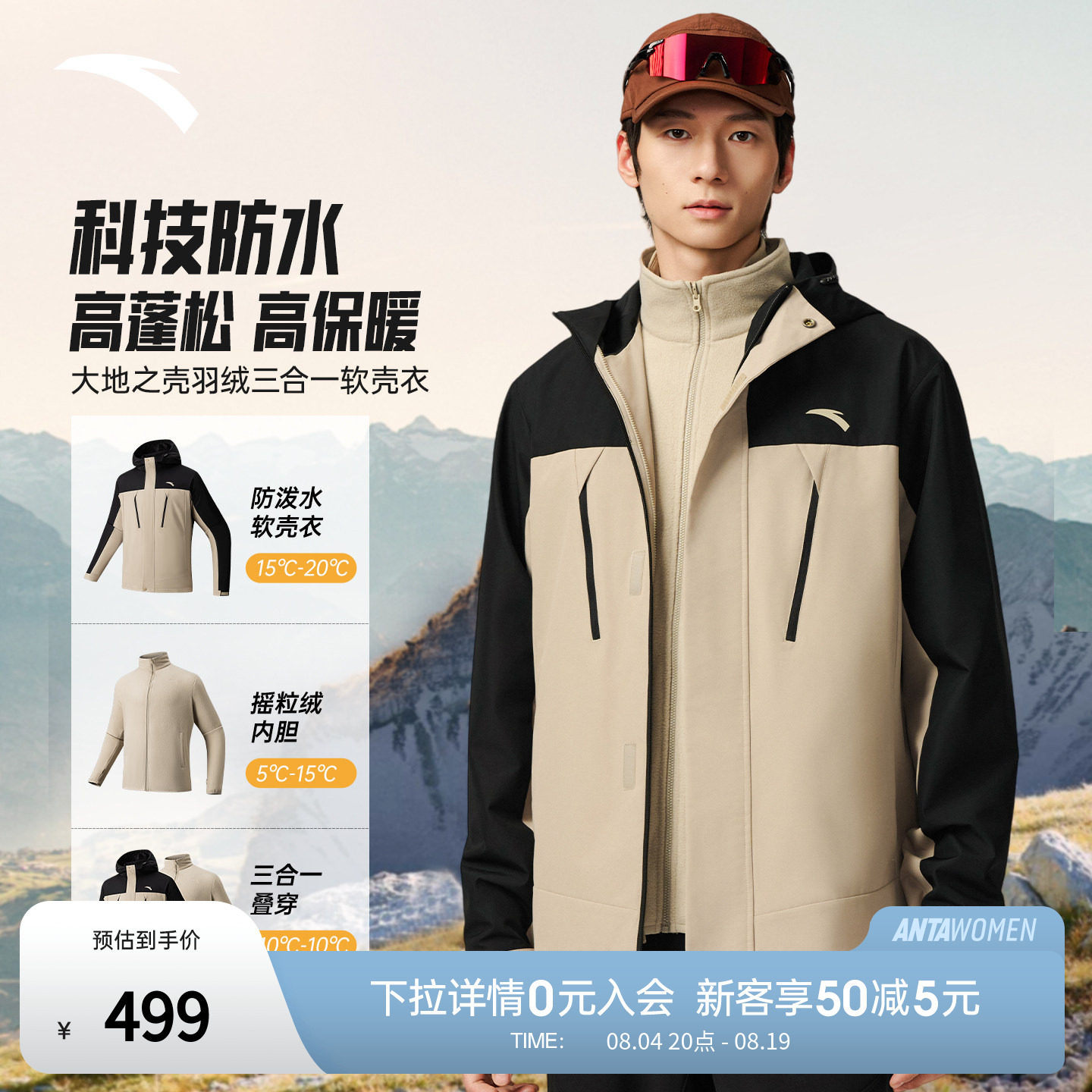 安踏三合一软壳丨大地之壳摇粒绒运动外套男冬季加绒保暖夹克上衣