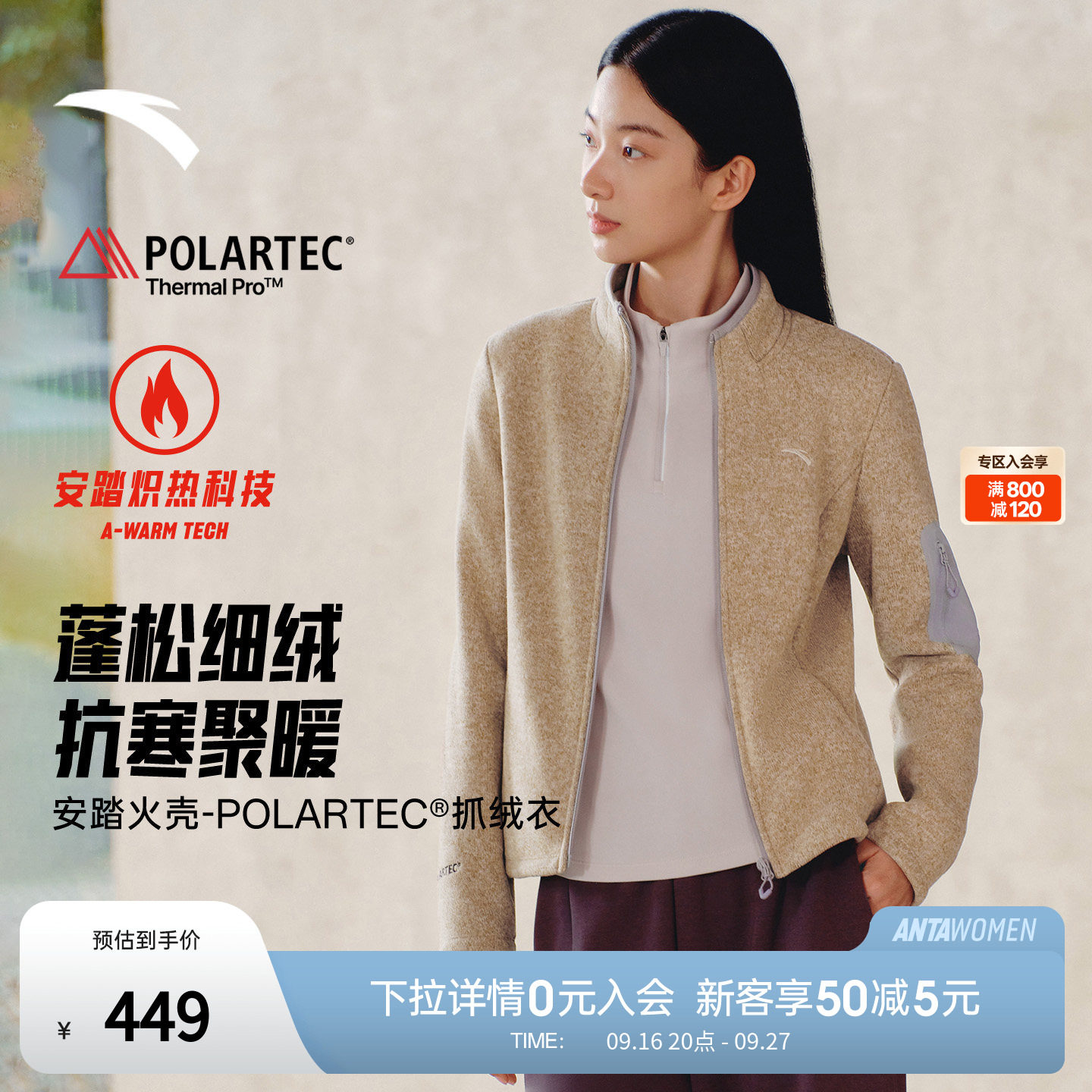安踏火壳Polartec丨大地之壳立领粗针抓绒衣女士新款修身显瘦外套