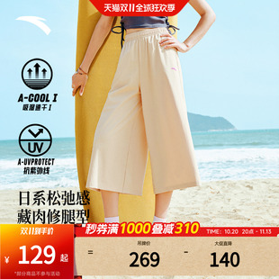 安踏速干七分裤裙丨防晒阔腿裤女士夏季垂感宽松透气防晒运动长裤