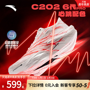 安踏C202 6代 PRO 心跳丨专业马拉松碳板男女跑步鞋112525576