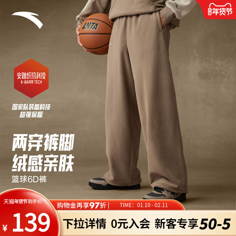 安踏摇粒绒6D裤 | 加绒长裤男子保暖针织休闲运动裤宽松束脚卫裤,运动服/休闲服装,运动长裤,淘宝优惠券,粉丝福利购,淘宝优惠卷