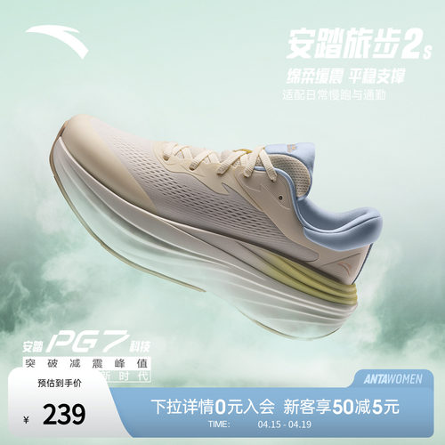 安踏旅步2S丨PG7缓震跑步鞋女