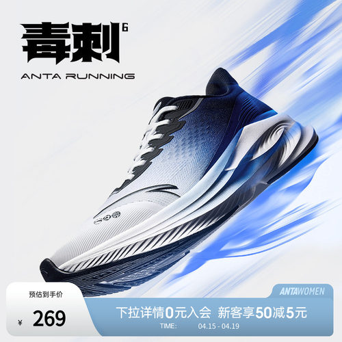 安踏毒刺6代男子缓震专业跑步鞋