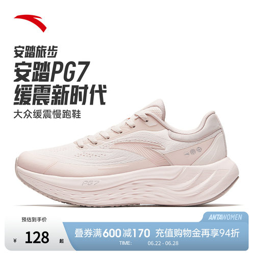 安踏旅步女子跑鞋PG7.0软底缓震