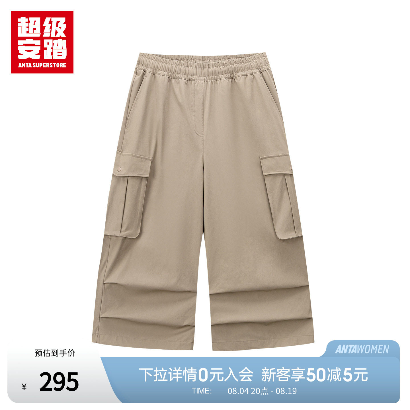 超级安踏女潮流七分裤夏凉感工装裤户外休闲裤宽松长裤162638507U