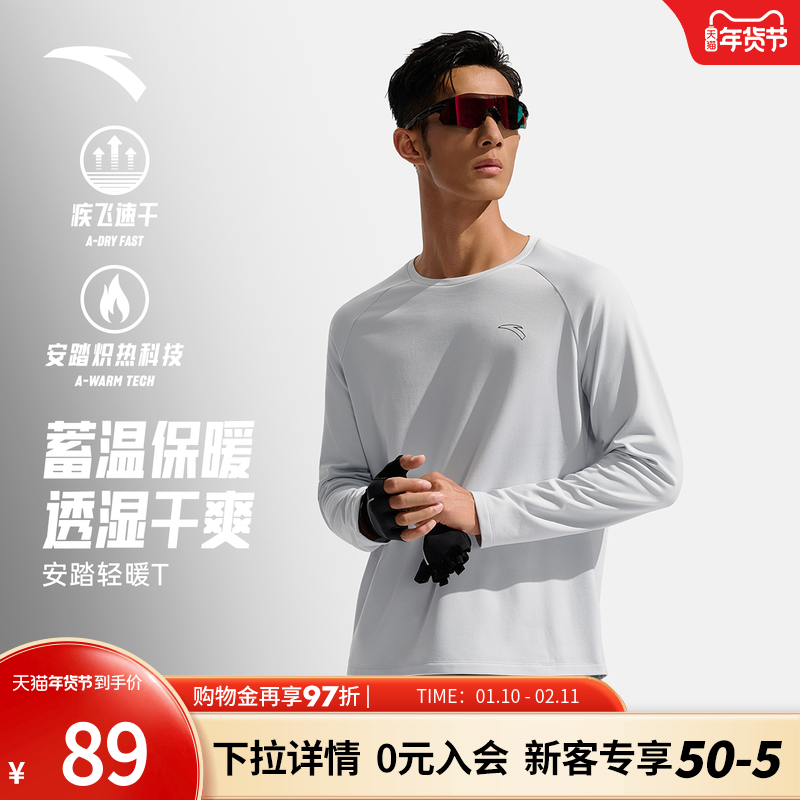 安踏运动长袖男2025秋季新款吸汗速干跑步打底衫轻暖绒卫衣训练服,运动服/休闲服装,运动T恤,淘宝优惠券,粉丝福利购,淘宝优惠卷