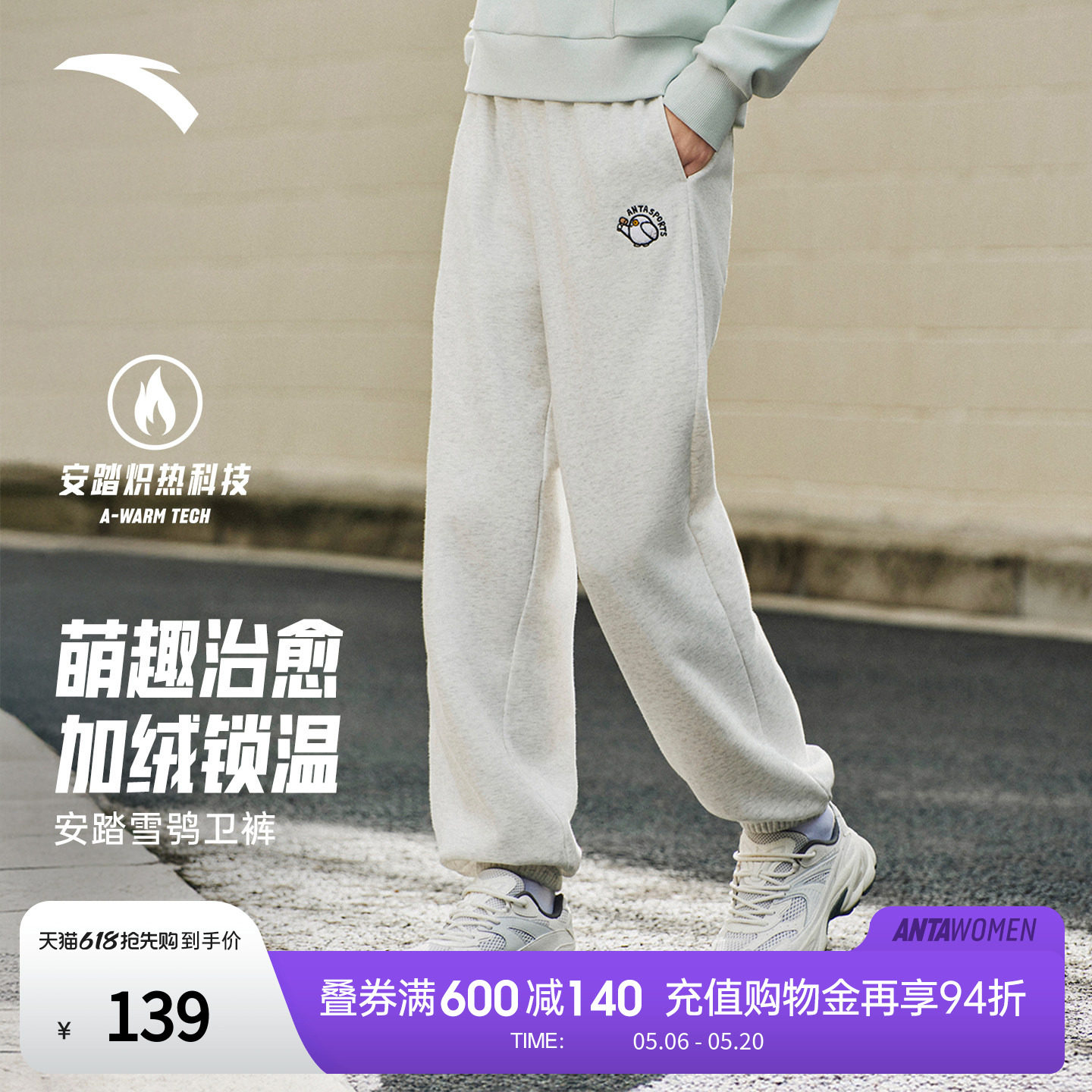 安踏动物星球长裤女款2026新款秋冬加绒保暖休闲裤运动户外束脚裤