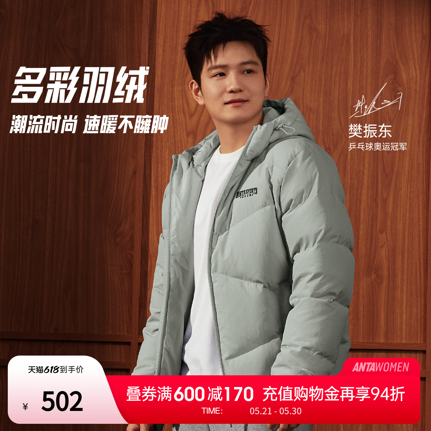 【樊振东同款】安踏羽绒服男子冬季防泼水保暖棉服外套1525489
