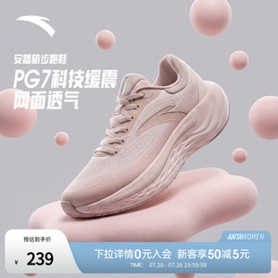 安踏旅步丨PG7女鞋跑步鞋2026夏季新款运动鞋缓震慢跑鞋官方正品