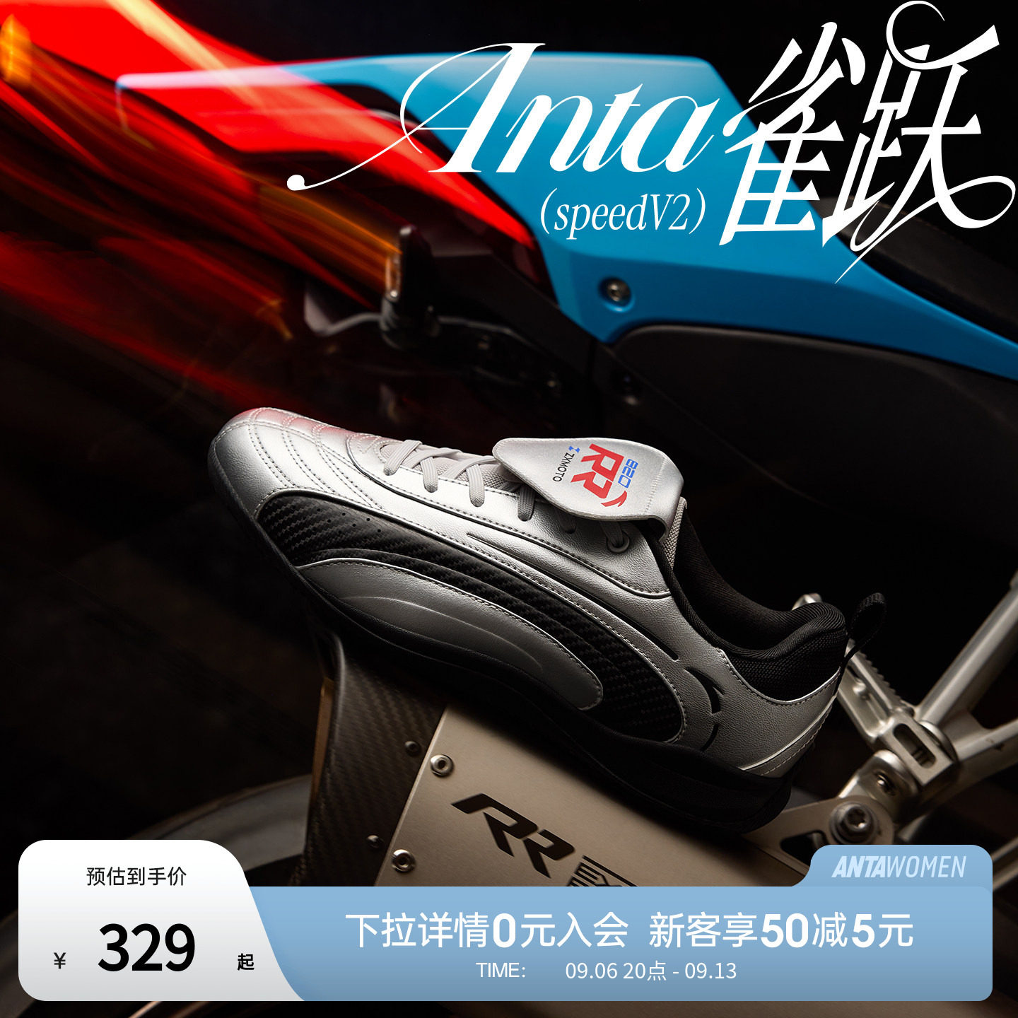 安踏x张雪机车联名雀跃speedV2图片