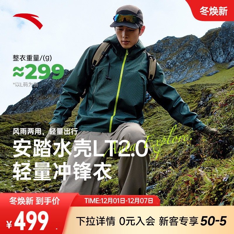 安踏水壳LT2.0冲锋衣单层冲锋衣
