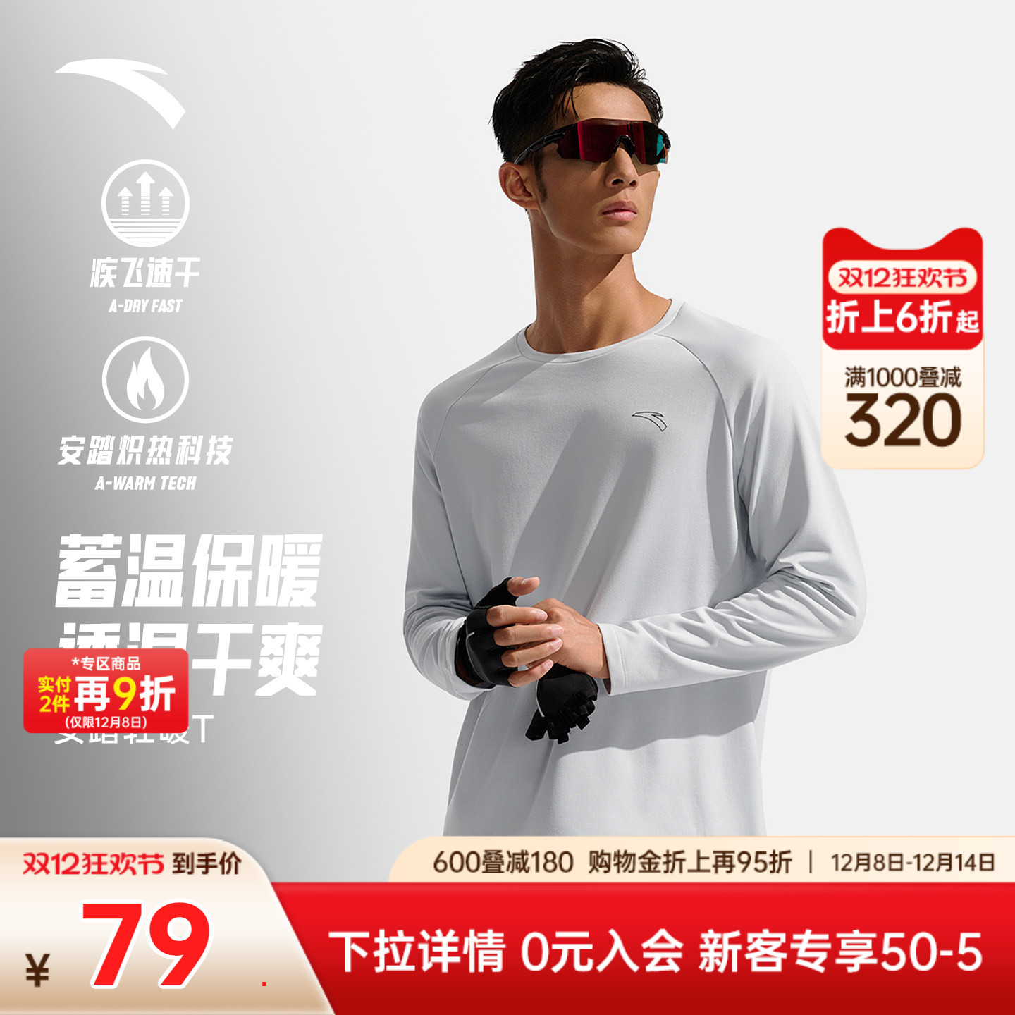 安踏运动长袖男2025秋季新款吸汗速干跑步打底衫轻暖绒卫衣训练服