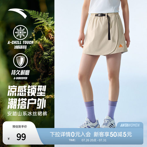 安踏女耐磨冰丝裤裙户外短裤