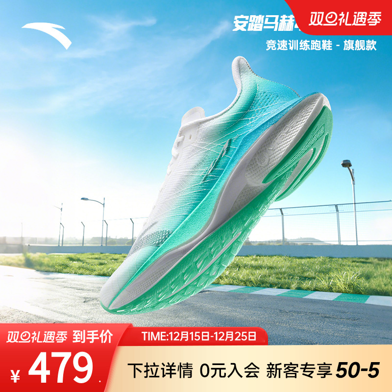 安踏马赫4PROV2氮科技竞速跑鞋男