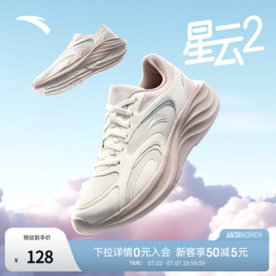 安踏星云2丨网面透气跑步鞋女