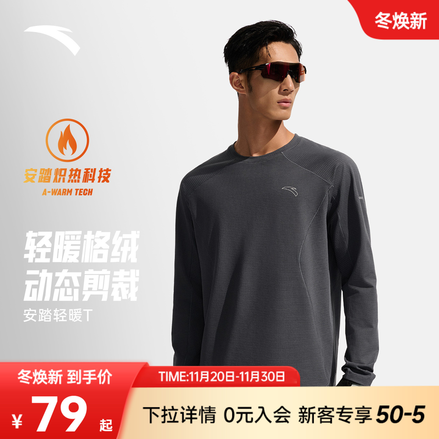 安踏长袖男款2025秋冬新款轻暖绒跑步健身训练吸湿排汗保暖长T恤