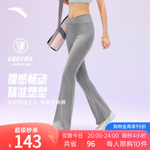 安踏女神裤丨高腰提臀微喇瑜伽裤女2026新款普拉提健身紧身长裤子