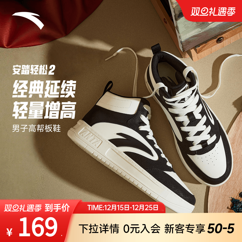 安踏轻松2高帮板鞋男鞋运动鞋