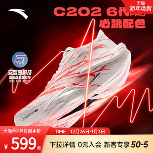 专业马拉松碳板男女跑步鞋 安踏C202 心跳 PRO 112525576 6代