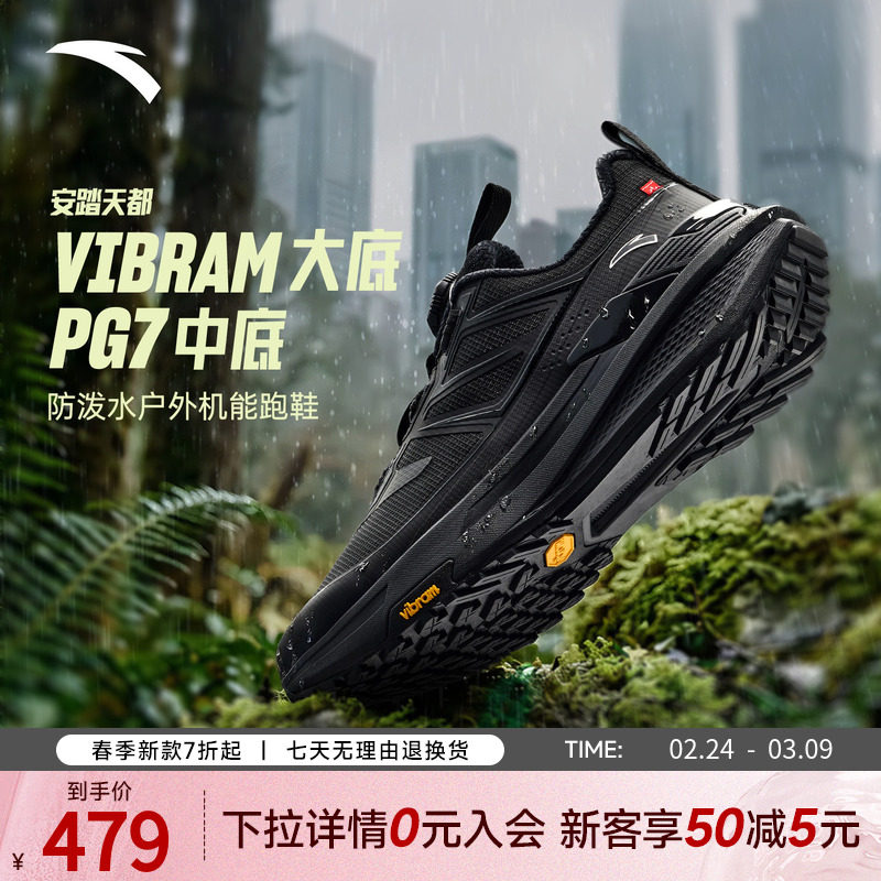 安踏天都丨VIBRAM大底户外登山运动鞋男黑色跑步鞋男 112615599