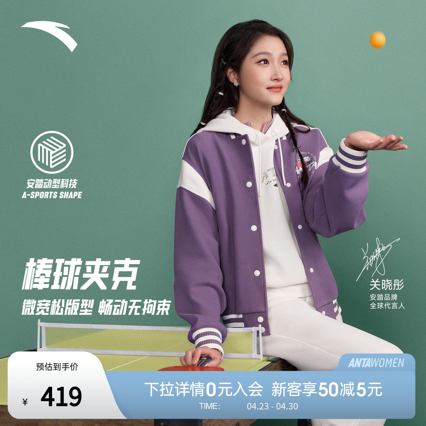 【关晓彤同款】安踏美式复古棒球服夹克女士冬季外套162618714S