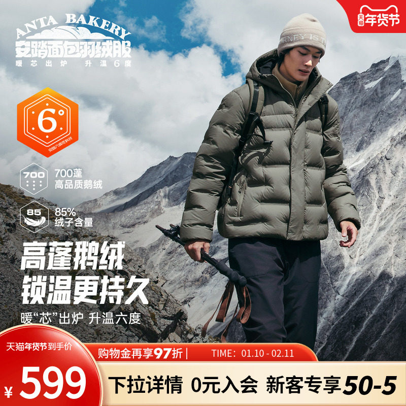 【樊振东同款】安踏面包羽绒丨六度芯鹅绒羽绒服男士保暖棉服外套,运动服/休闲服装,运动羽绒服,淘宝优惠券,粉丝福利购,淘宝优惠卷