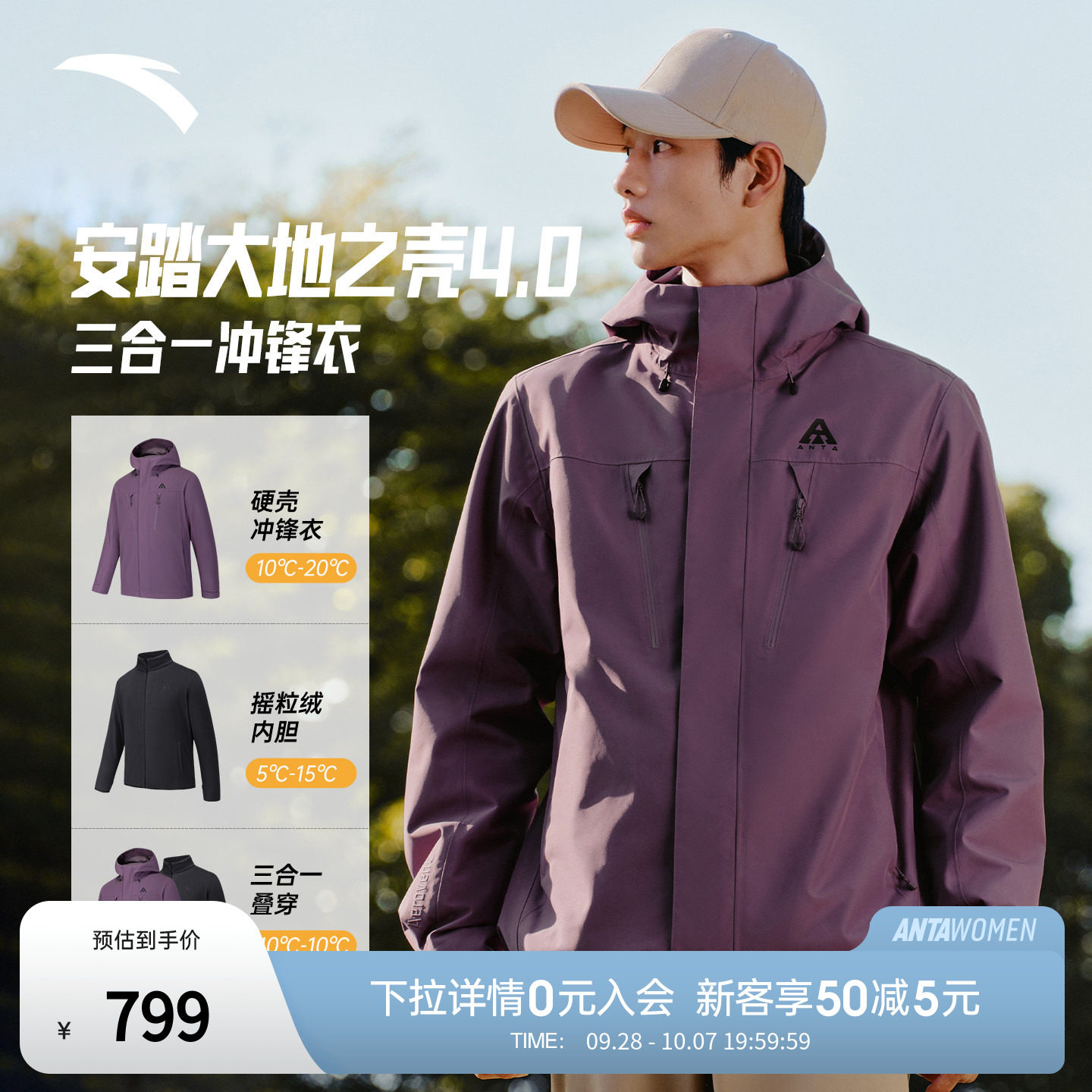 安踏三合一冲锋衣 | 水壳4.0硬壳两件套男子冬季防泼水登山服外套