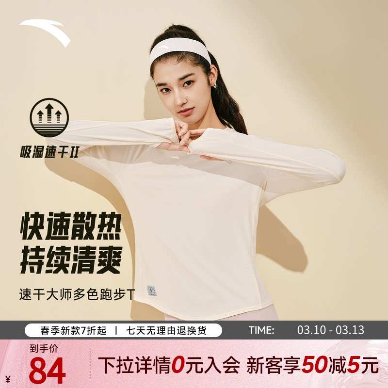 安踏速干大师丨跑步运动t恤长袖女秋季新款吸汗透气训练健身上衣