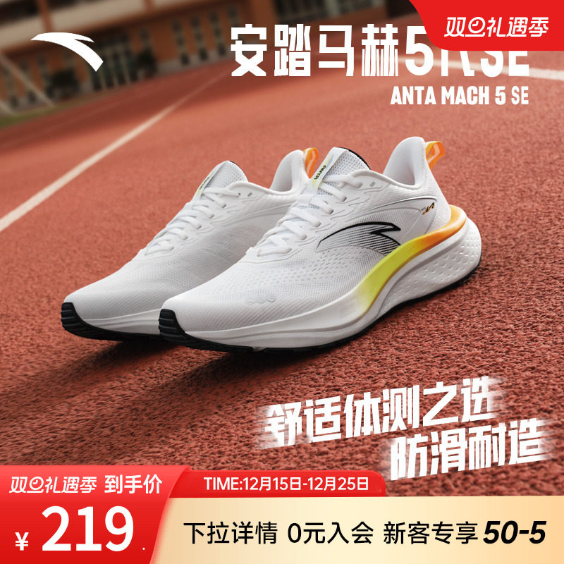 安踏马赫5SE缓震耐磨PG7跑鞋男