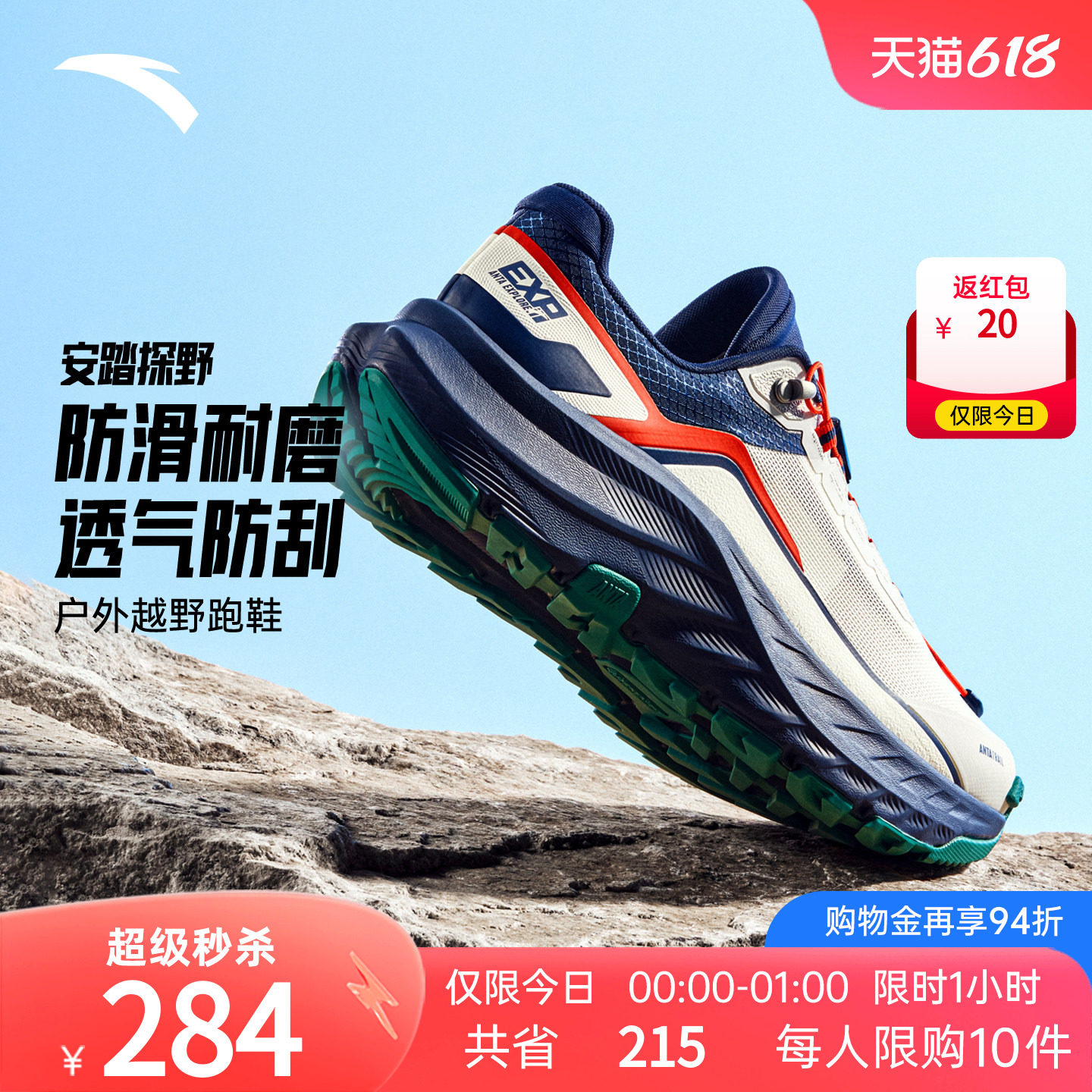 安踏探野丨户外越野跑鞋减震耐磨抓地男鞋2026新款春夏徒步登山鞋
